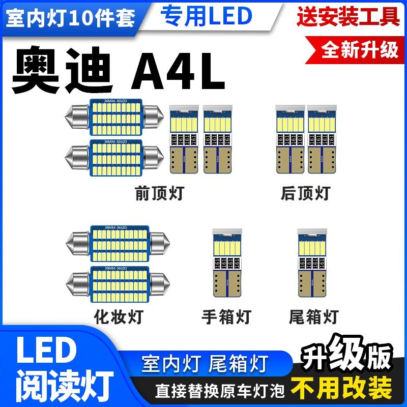 09 10 11 12 13 14 15 16款奥迪A4L阅读灯LED改装室内灯车顶灯泡