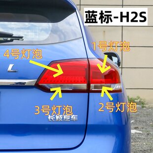 适用长城哈弗H2S蓝标后尾灯泡倒车灯刹车灯转向灯示宽雾灯灯泡