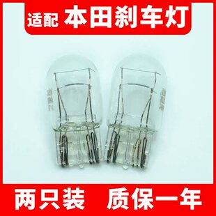 适用于本田卤素刹车灯CRV思域八代九代十代雅阁飞度锋范后尾灯泡