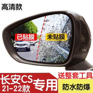 长安cs15/cs35/75plus专用后视镜防雨贴膜倒车镜全屏防水雾防爆膜
