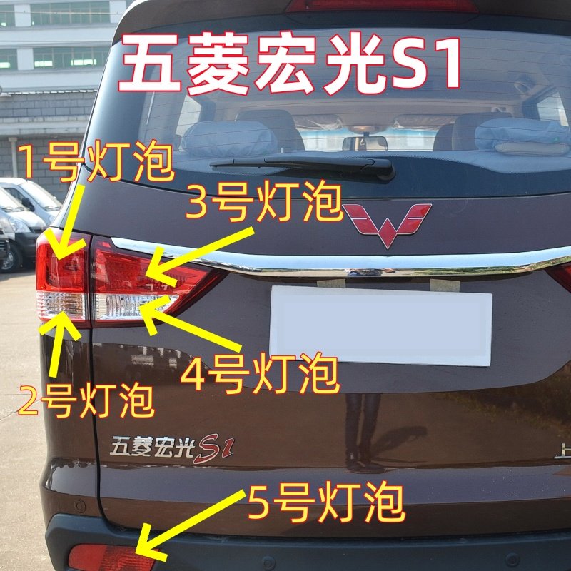 适用五菱宏光S1转向灯泡刹车灯倒车灯行车示宽灯雾灯泡后尾灯灯泡