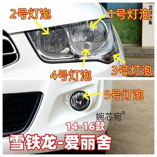 适用14-16款雪铁龙爱丽舍前大灯灯泡近光远光灯雾灯转向灯示宽灯