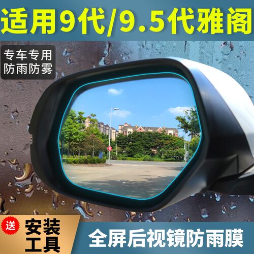 适用本田9/9.5代雅阁后视镜防雨贴膜九代半全屏改装饰倒车镜防水