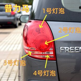 适用普力马09-14款后尾灯灯泡刹车灯泡转向灯泡倒车灯泡后雾灯泡