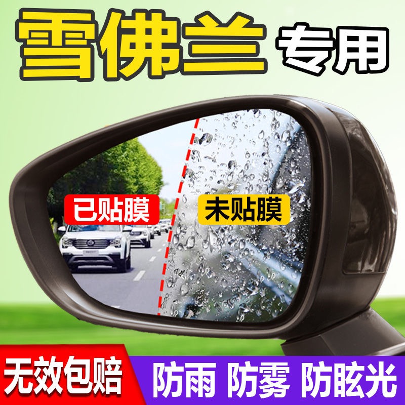雪佛兰新老科鲁兹科沃兹科鲁泽赛欧后视镜防雨贴膜防水防雾改装