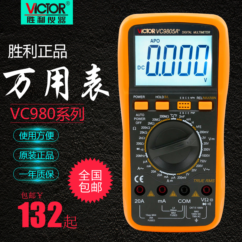 ʤÀûVC9801A+/VC9805A+Èýλ°ë¸ß¾«¶ÈÍòÓñíVC980+ËÄλ°ëÍòÄܱí