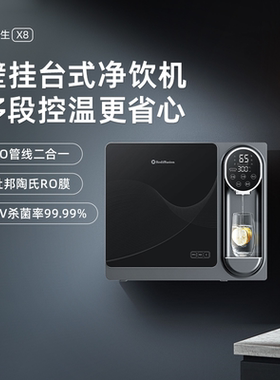 瑞迪生即热直饮RO反渗透净水器