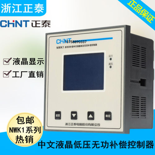 正泰智能低压无功补偿控制器