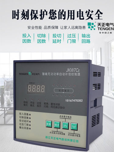浙江天正智能自动补偿控制器