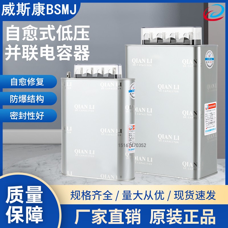 吉林威斯康自愈式并联电力电容器