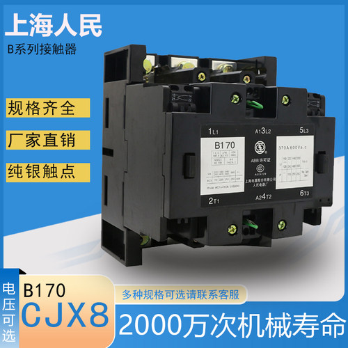 上海人民B交流接触器CJX8