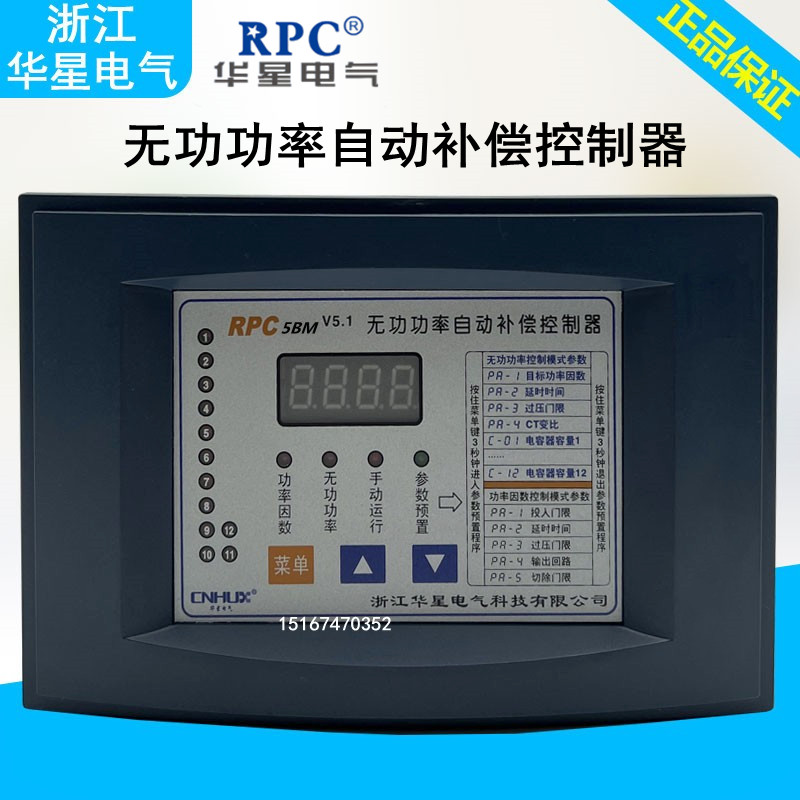 华星智能无功功率自动补偿控制器