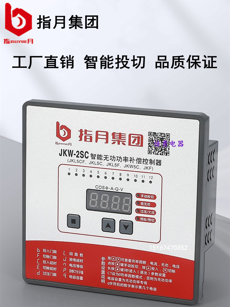 指月集团智能自动补偿控制器