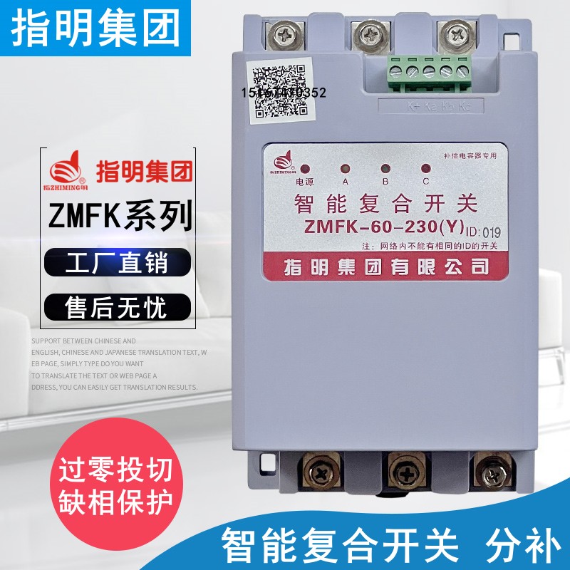 指明集团智能复合开关ZMFK