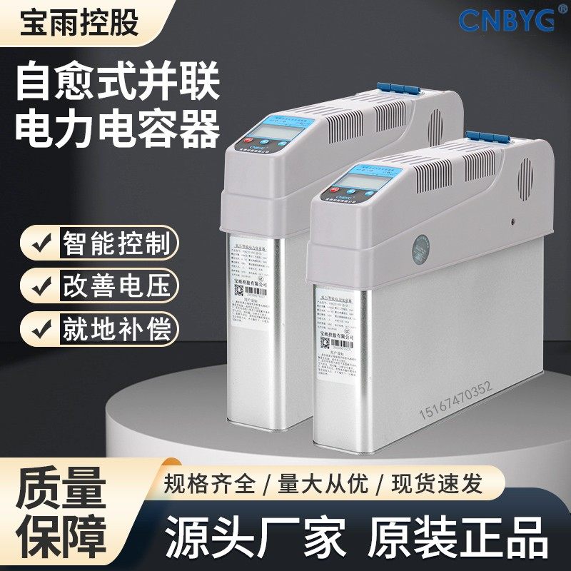宝雨控股低压智能集成电力电容器