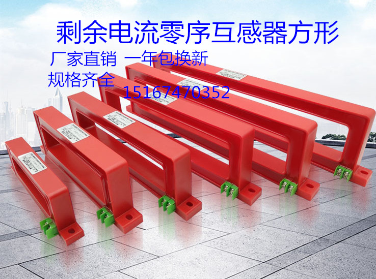 电气火灾监控探测器零序互感器