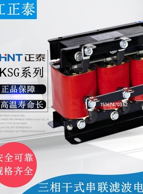 浙江正泰CKSG-2.1/0.45-7% 30Kvar 三相干式串联滤波电容器电抗器