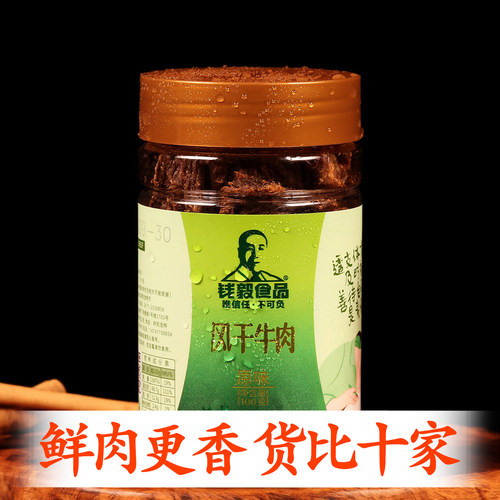 钱毅无防腐牛肉干建议货比十家