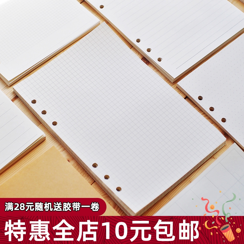 手帐本加厚护眼道林纸活页替芯