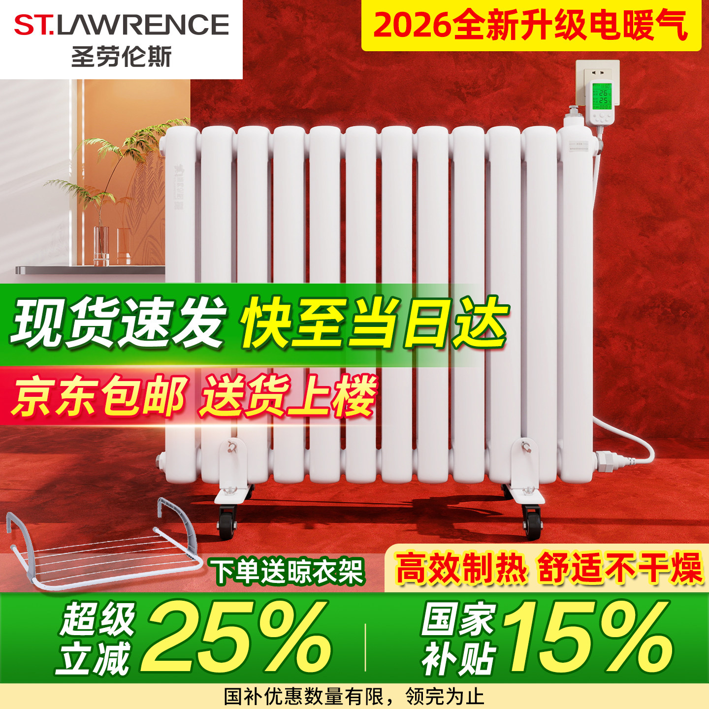 圣劳伦斯家用注水式智能电暖气加热水取暖器散热片暖气片家用水暖