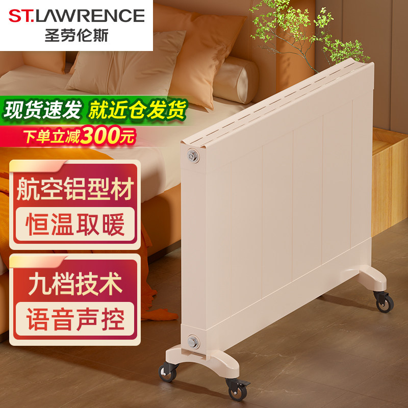 圣劳伦斯注水式电暖气家用节能取暖器加水电暖器水循环采暖加热器