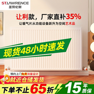  暖气片家用水暖散热片 天然气暖气片钢制壁挂钢板式 圣劳伦斯明装