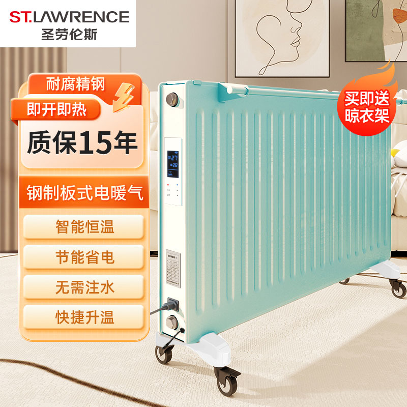 圣劳伦斯钢制板式电暖气散热器新型暖气片家用水暖散热片智能电暖