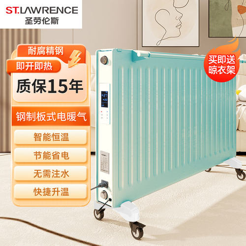 圣劳伦斯节能电暖气片家用钢制板式省电取暖器大面积水循环电暖器