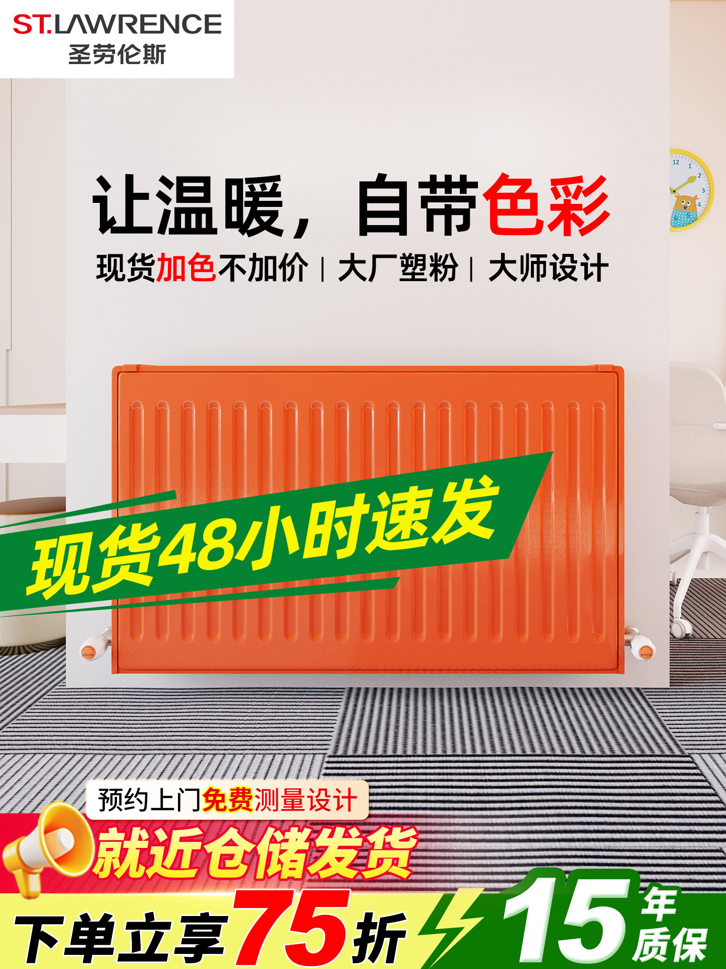 圣劳伦斯钢制板式暖气片家用水暖板式换热器片明装壁挂立式钢板式
