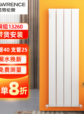 圣劳伦斯暖气片家用铜铝复合水暖壁挂式客厅散热片集中供热13260