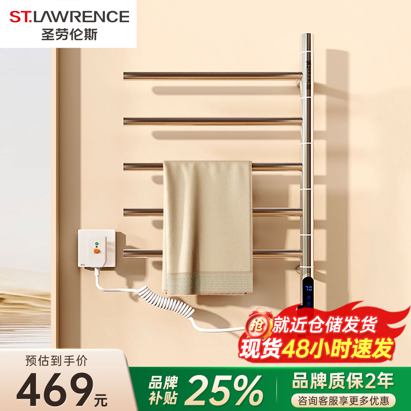 圣劳伦斯智能电热毛巾架直降75折