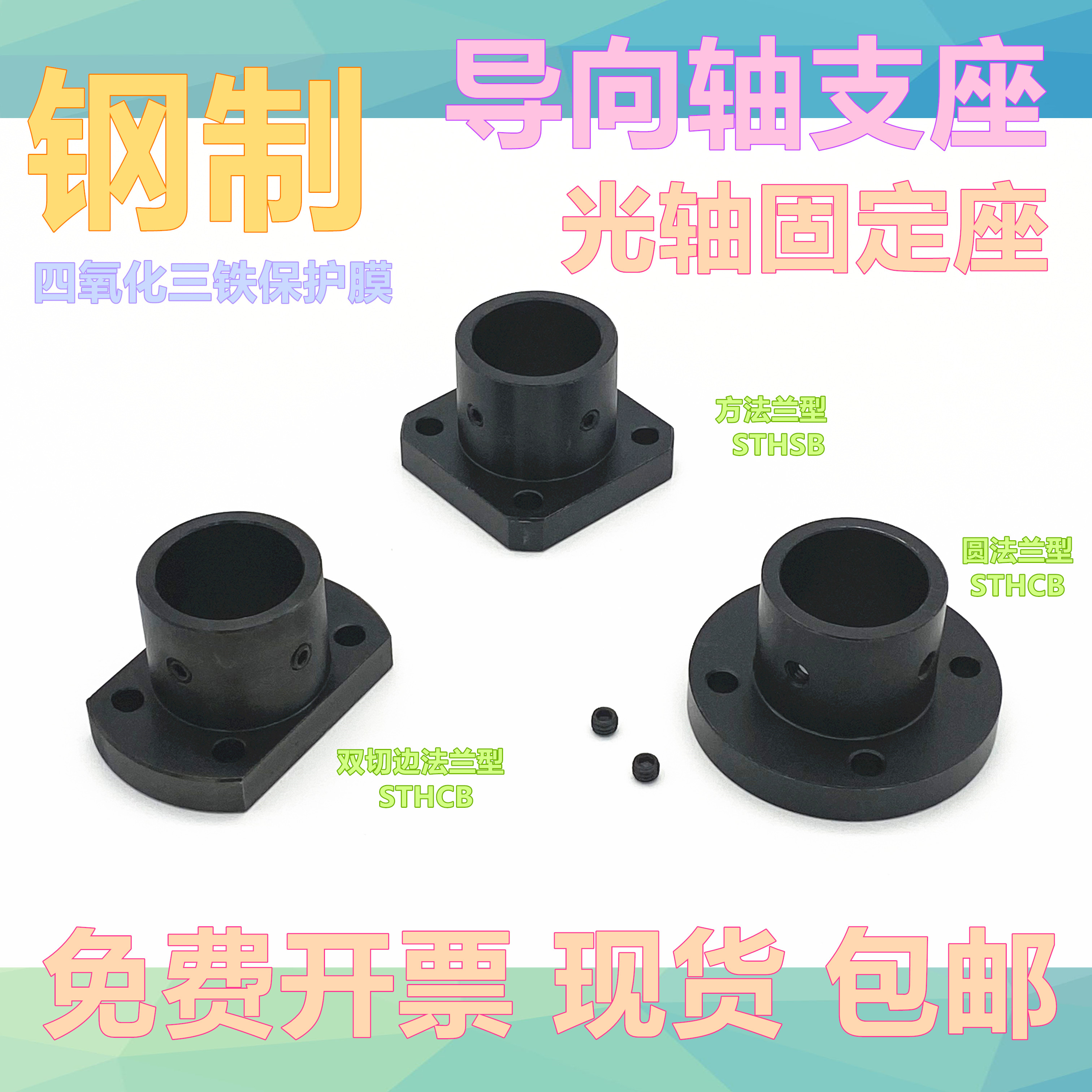 导向轴支座光轴固定座固定底座圆法兰方法兰切边法兰轴支座STHRB8
