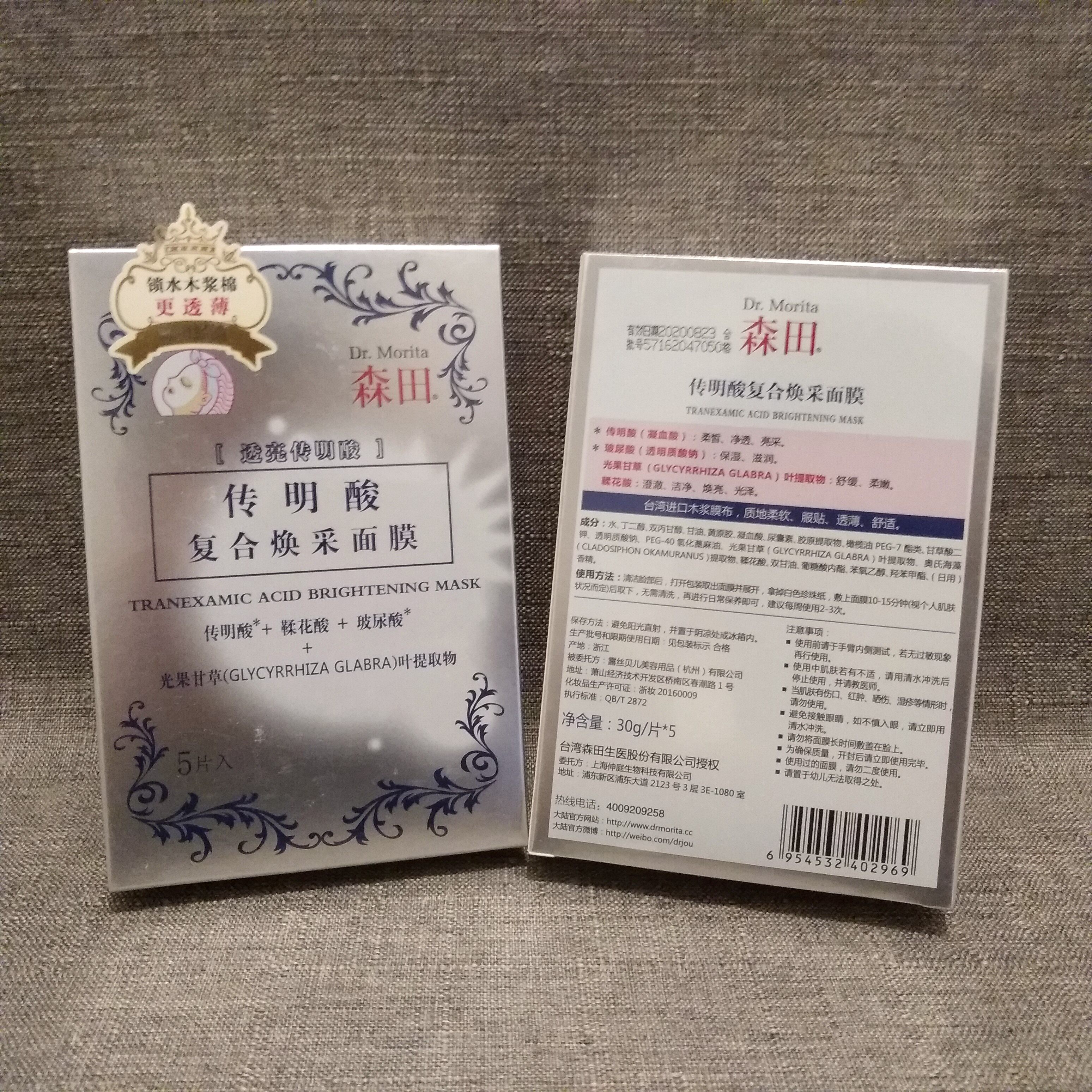 [喜儿专业卖皂]第四层色沉-森田药妆复合传明酸面膜5片