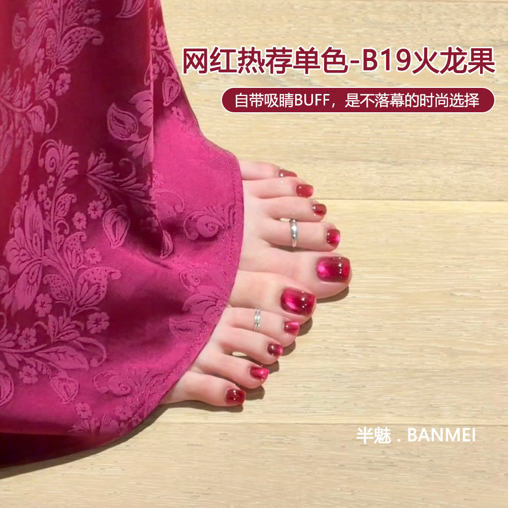 【Zzzuuo推荐】BANMEI半魅美甲一步胶五合一懒人猫眼胶玻璃珠猫眼