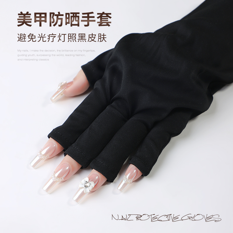 美甲防晒手套女防紫外线防照灯烤黑防辐射黑色白色美甲店专用工具