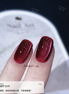 埃拉诺微醺猫眼胶467深酒红乌梅紫色猫眼甲油胶15ml美甲店专用