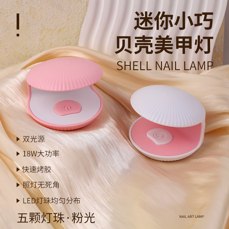指甲油胶烤灯小巧便捷烤甲不黑手LED灯可爱迷你贝壳美甲灯光疗灯