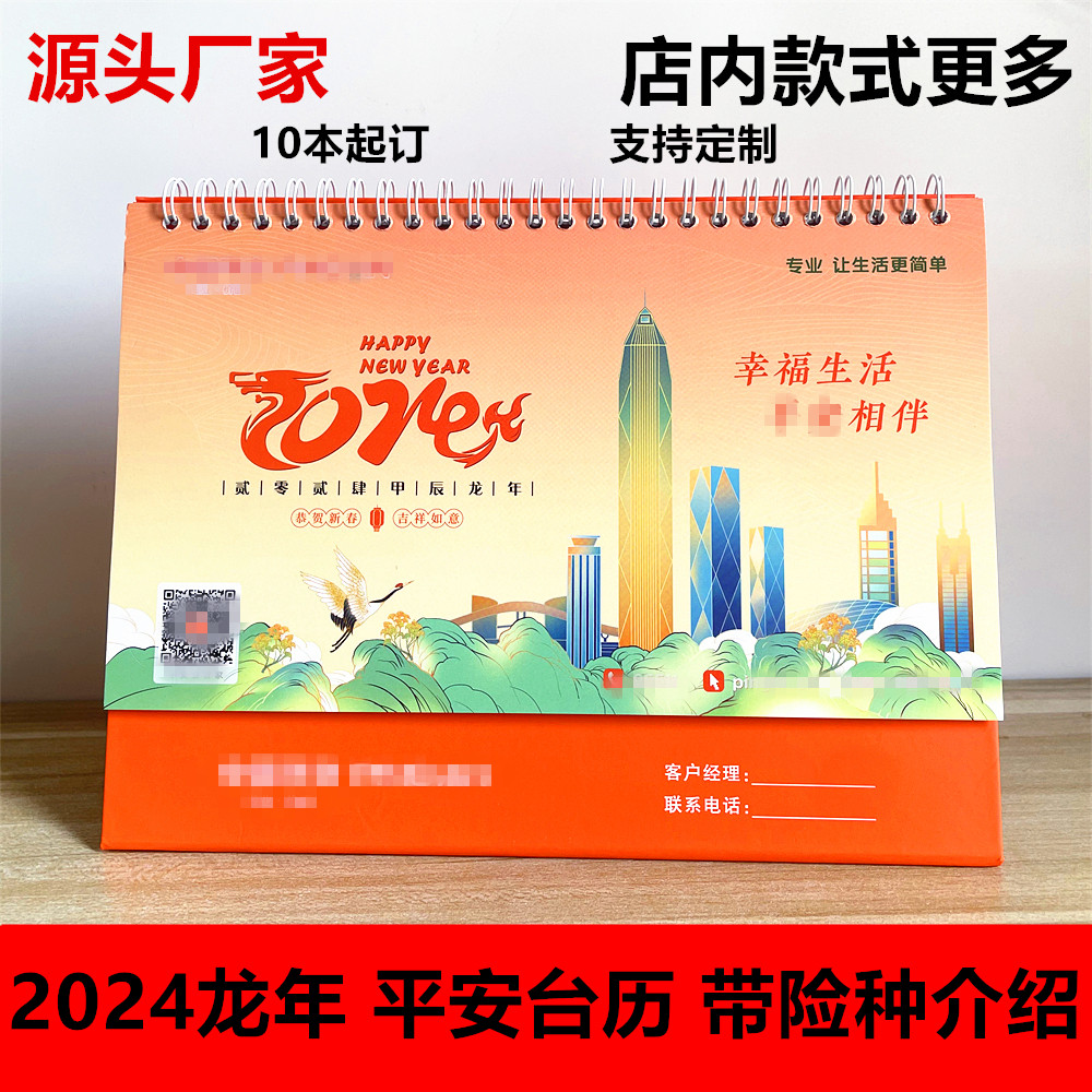 2024龙年中国平安台历保险专版大台历开门红新春礼品月历日历定制怎么样,好用不?