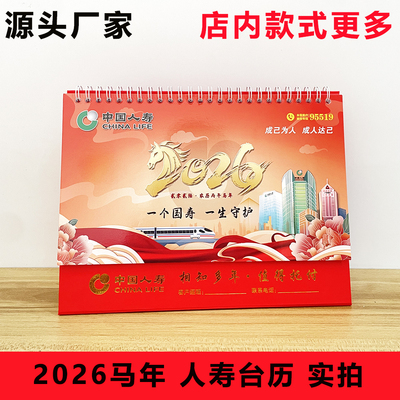 2026马年中国人寿台历保险专版国寿大台历开门红新春礼品定制