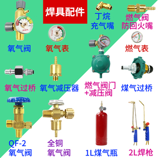 2L空调焊枪配件大全乙炔氧气瓶阀门开关便携式 焊具小型液化气焊炬