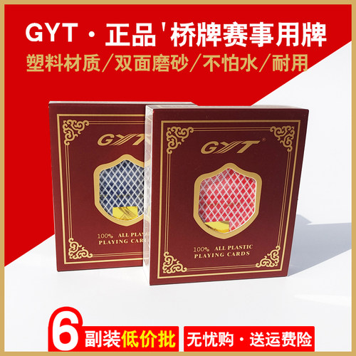 6副装】金艺旗舰正品GYT塑料扑克牌双面磨砂扑克PVC防水扑克