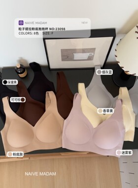 内目23098粒子提拉粉底抱抱杯美背女固定杯裸感裹胸打底聚拢内衣