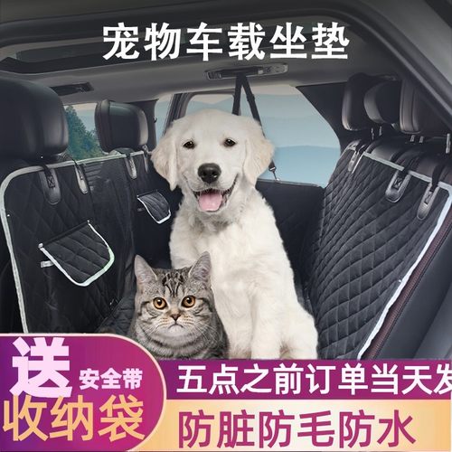 宠物后排狗狗神器车载垫