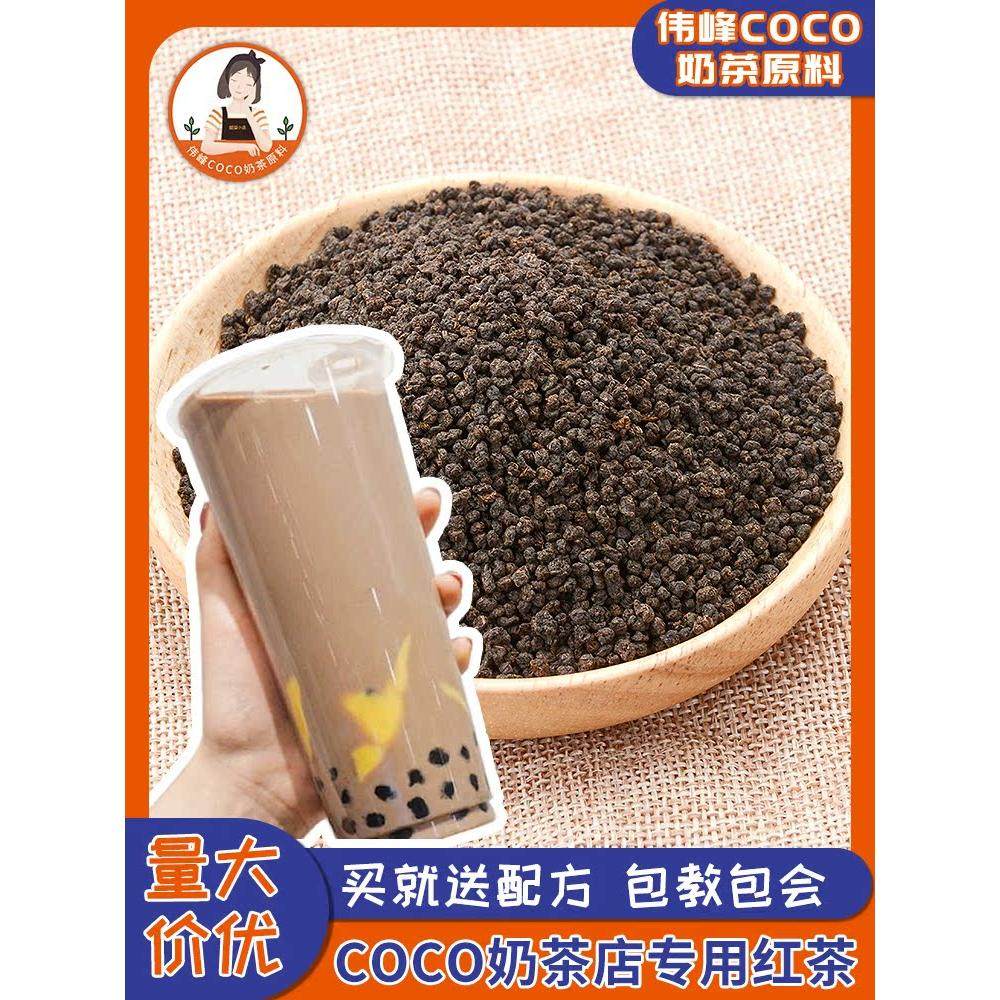 锡兰红茶伟峰茶饮coco奶茶专用图片