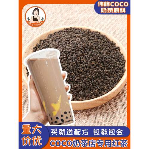 锡兰红茶伟峰茶饮coco奶茶专用
