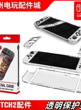 PGTECH正品Switch2保护套水晶壳NS2代分体手柄保护壳透明硬壳配件