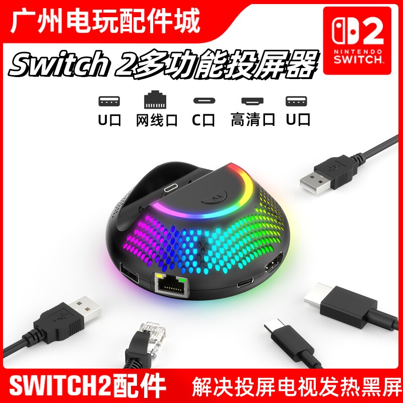 JYS正品Switch2便携式投屏底座