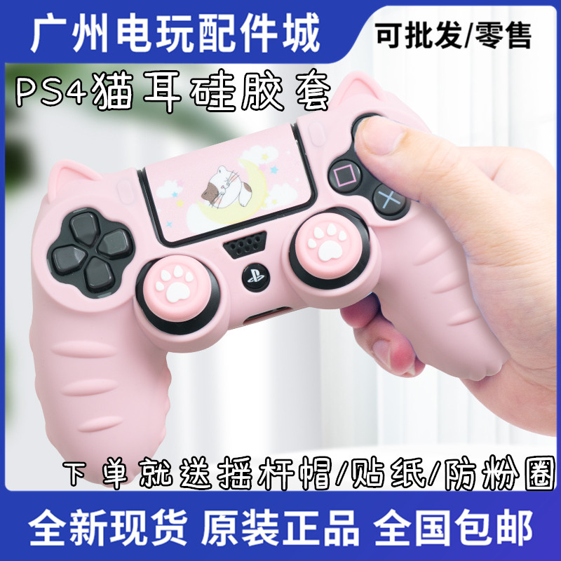 阿吉托摩PS4手柄硅胶套摇杆帽防防粉圈套装套装P4手柄猫耳保护壳