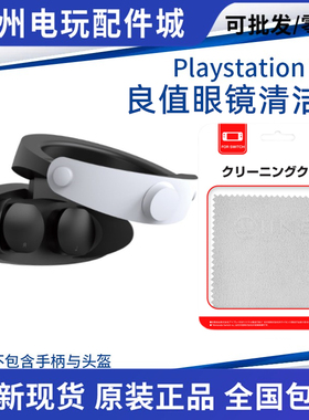良值PS5 VR2眼镜抹布 镜头清洁绒布Switch游戏机清洁布屏幕擦机布
