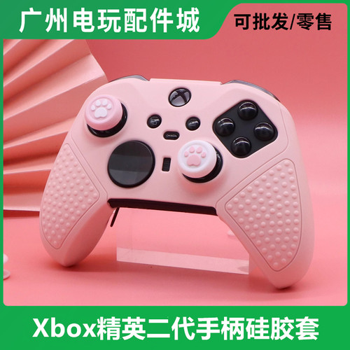 Xbox精英二代ELITE手柄硅胶套帽